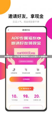 菠萝视频成人app下载-菠萝视频成人app公司v5.0.8最新版本